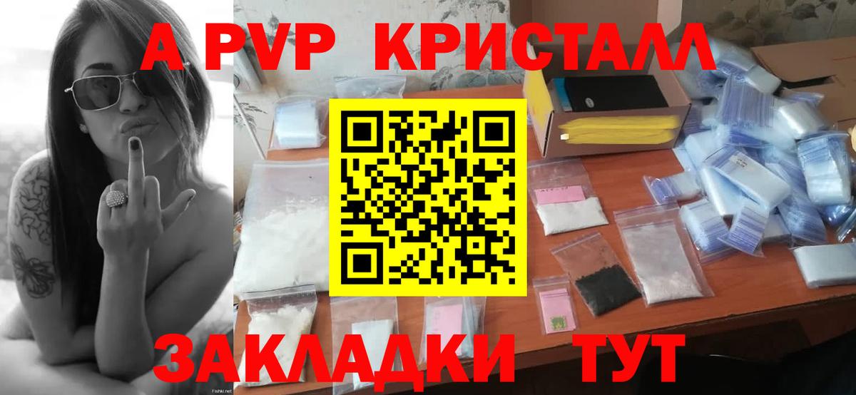 Альфа ПВП СК КРИС  наркотики  Alpha PVP  Учалы  А ПВП Crystall  Вход с VPN 