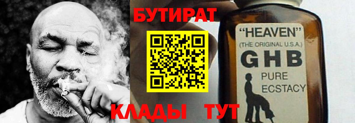 Учалы  Бутират 1.4BDO  Вход с VPN 