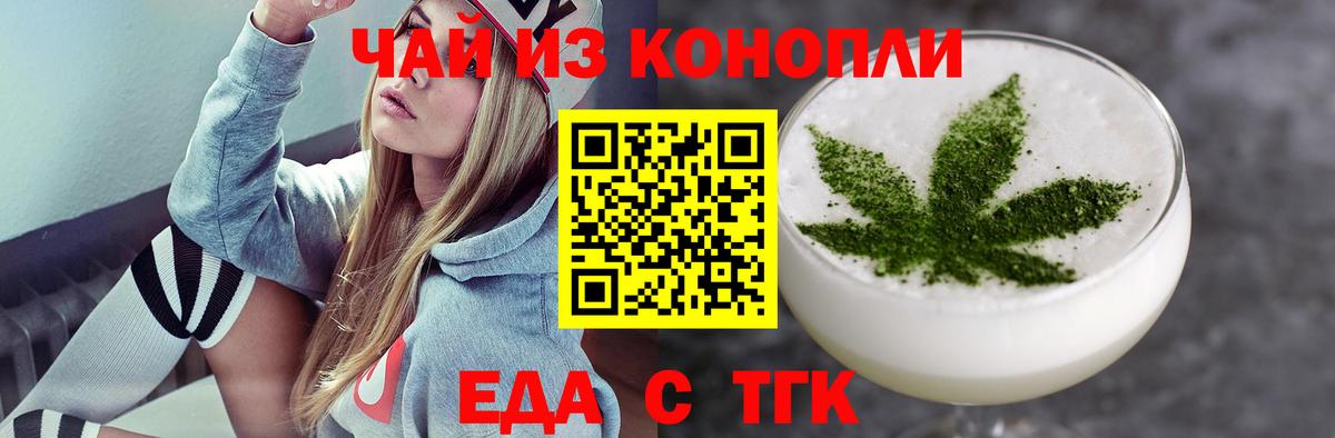 Еда ТГК марихуана Учалы