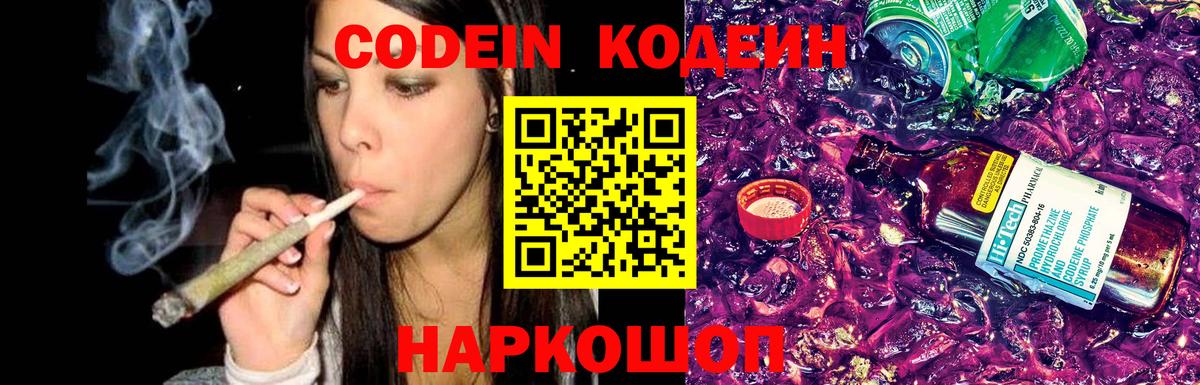 Учалы  Codein напиток Lean (лин)  Вход с VPN  Codein Purple Drank 
