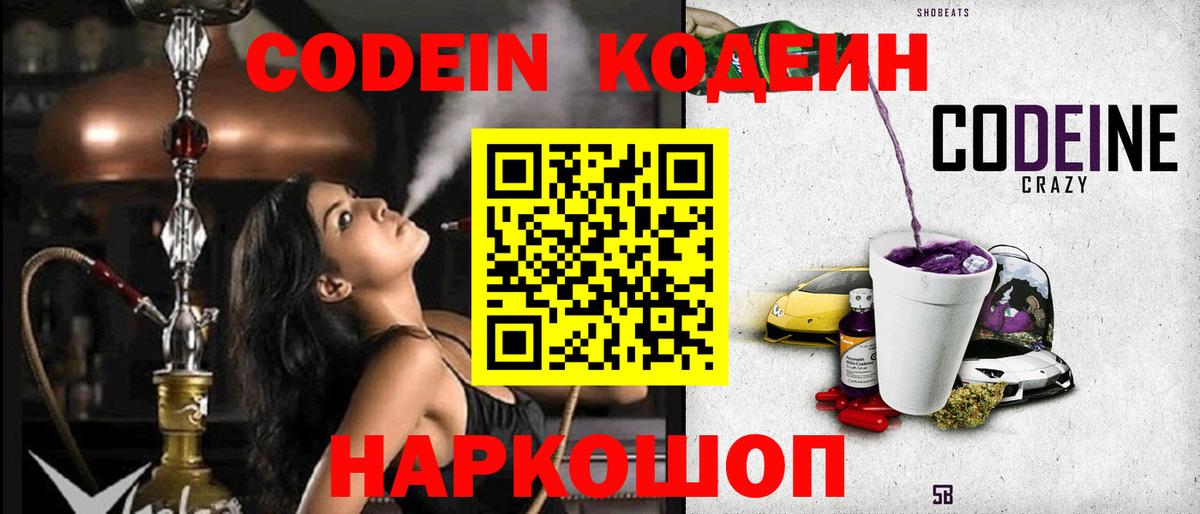 Кодеин напиток Lean (лин) Учалы
