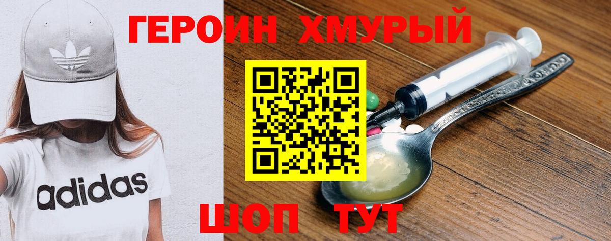 Героин афганец  Вход с VPN  Героин  Учалы 