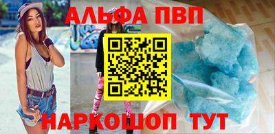 альфа пвп Можайск